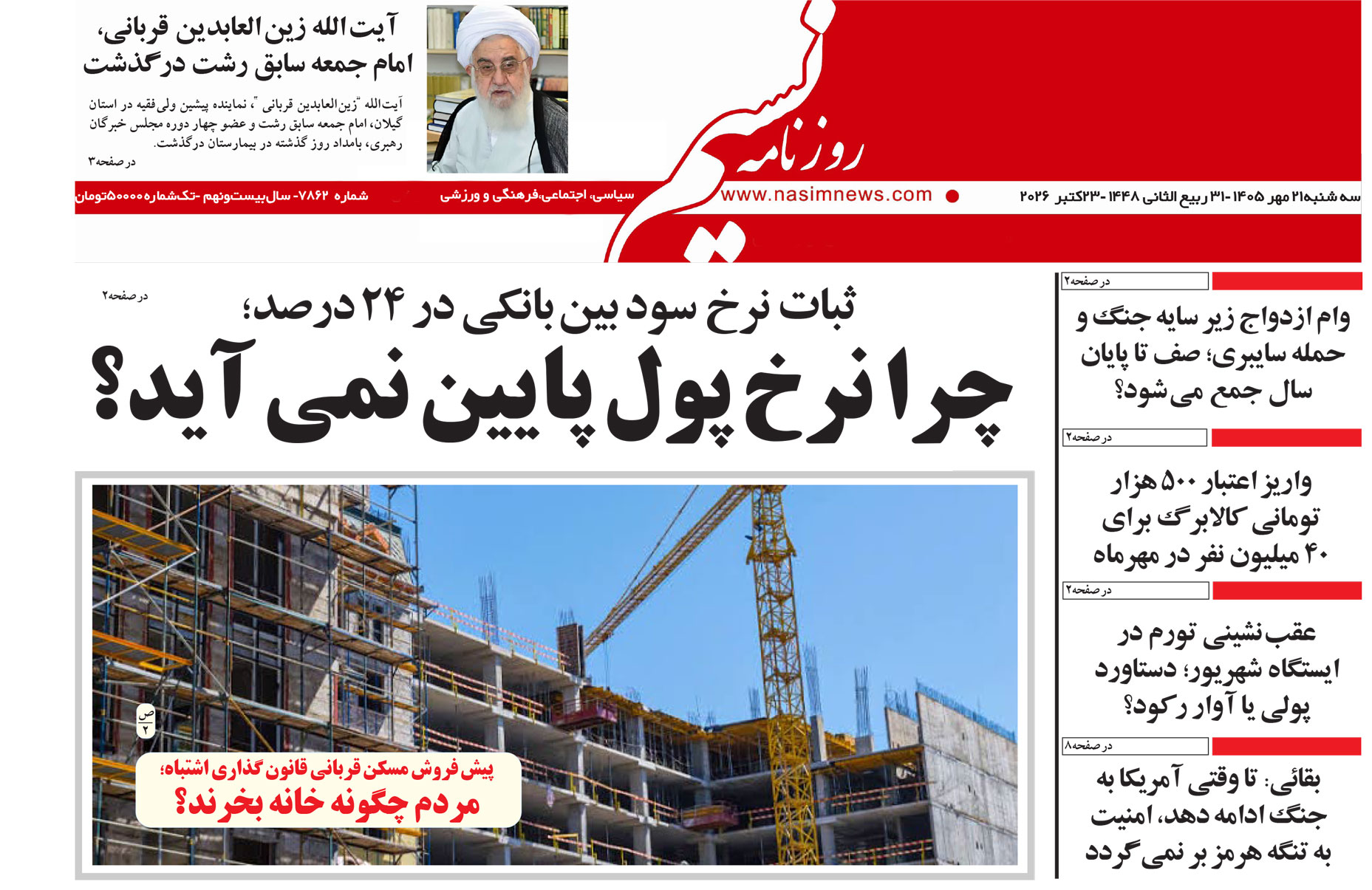  دانلود نسخه چاپی روزنامه