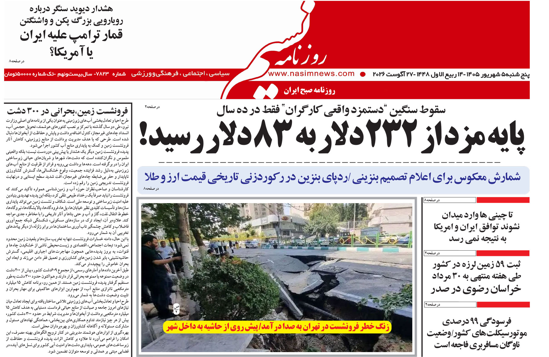  دانلود نسخه چاپی روزنامه