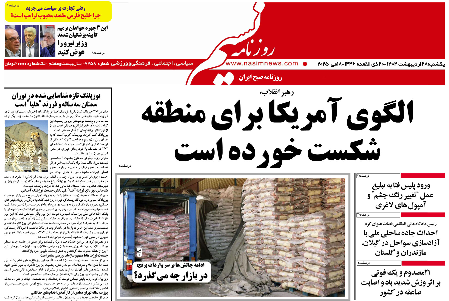  دانلود نسخه چاپی روزنامه