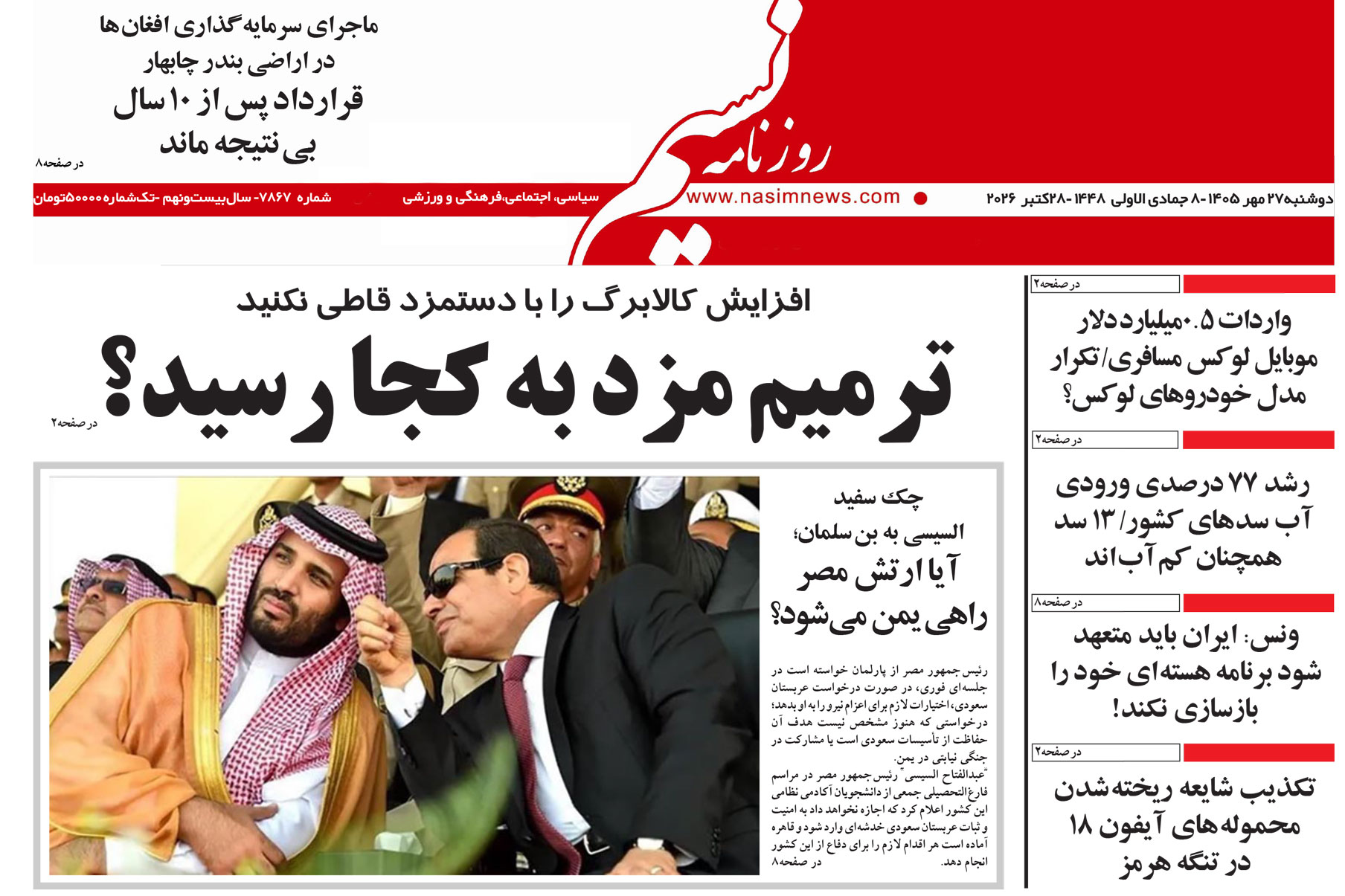  دانلود نسخه چاپی روزنامه