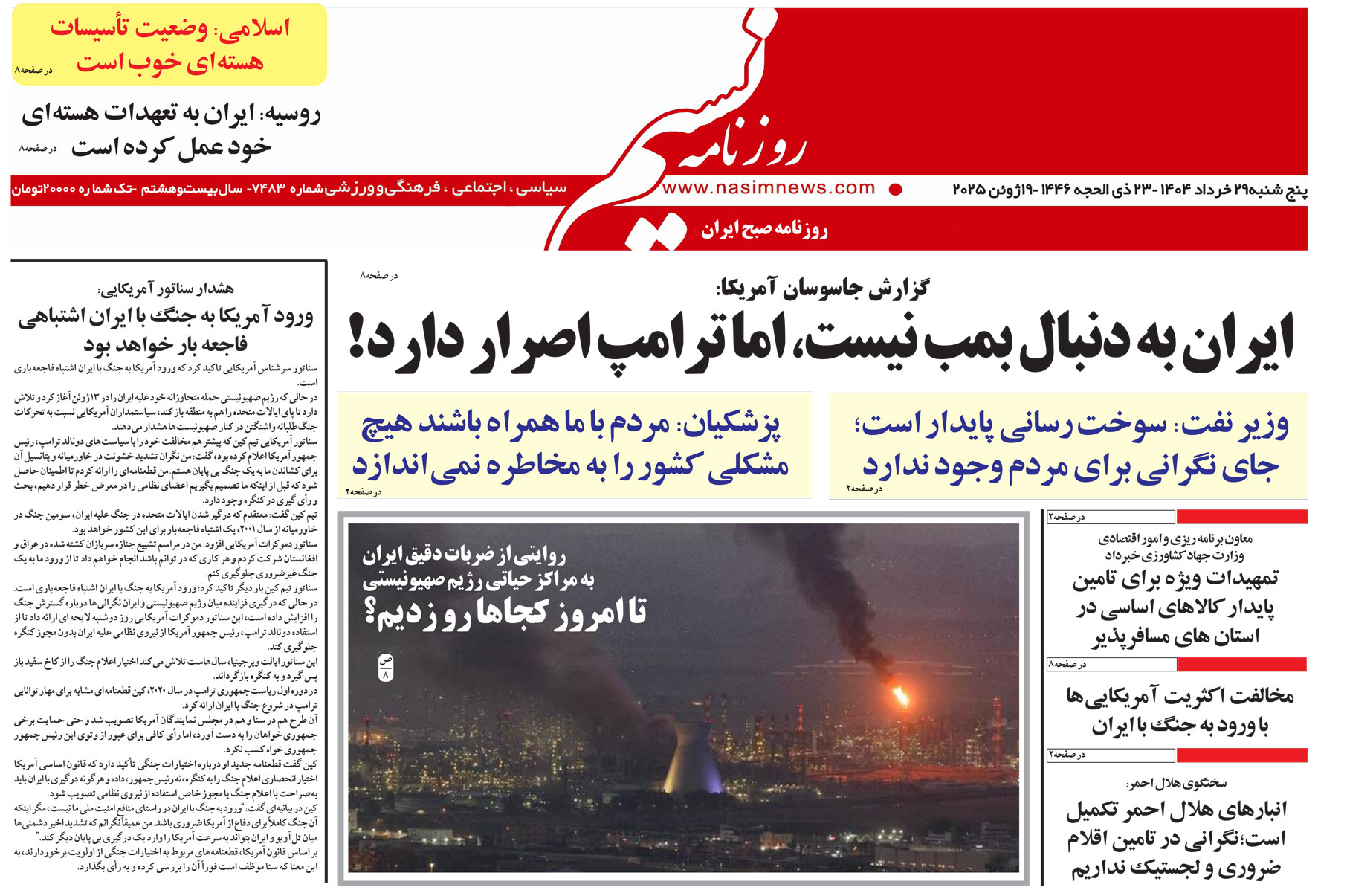  دانلود نسخه چاپی روزنامه
