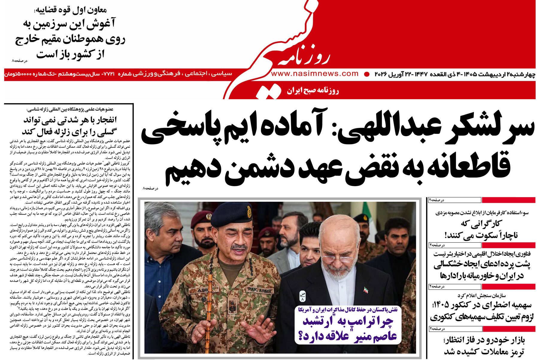  دانلود نسخه چاپی روزنامه