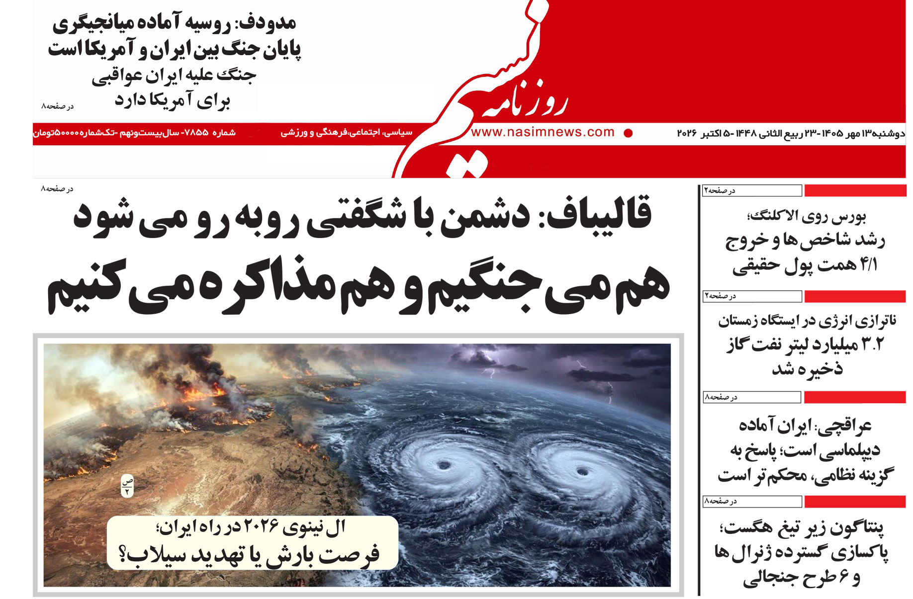  دانلود نسخه چاپی روزنامه