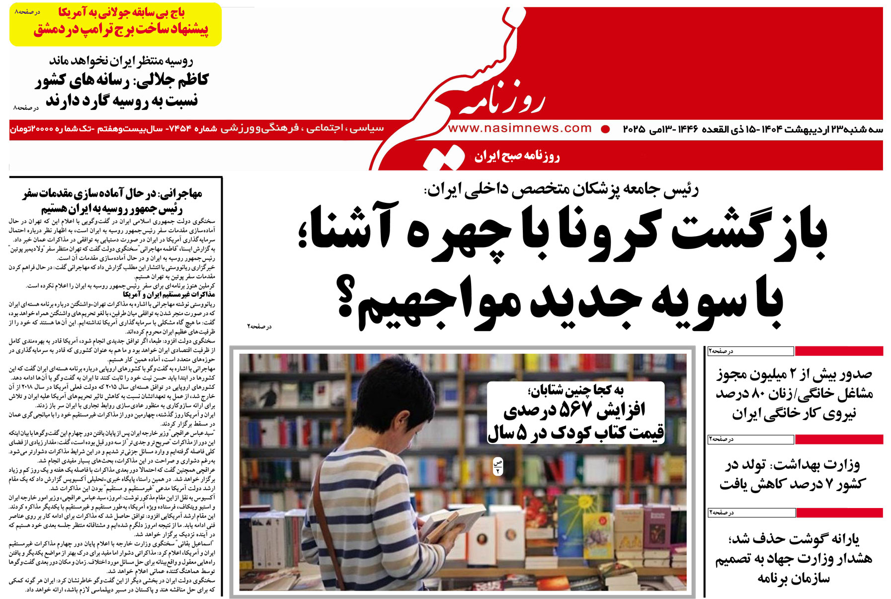  دانلود نسخه چاپی روزنامه
