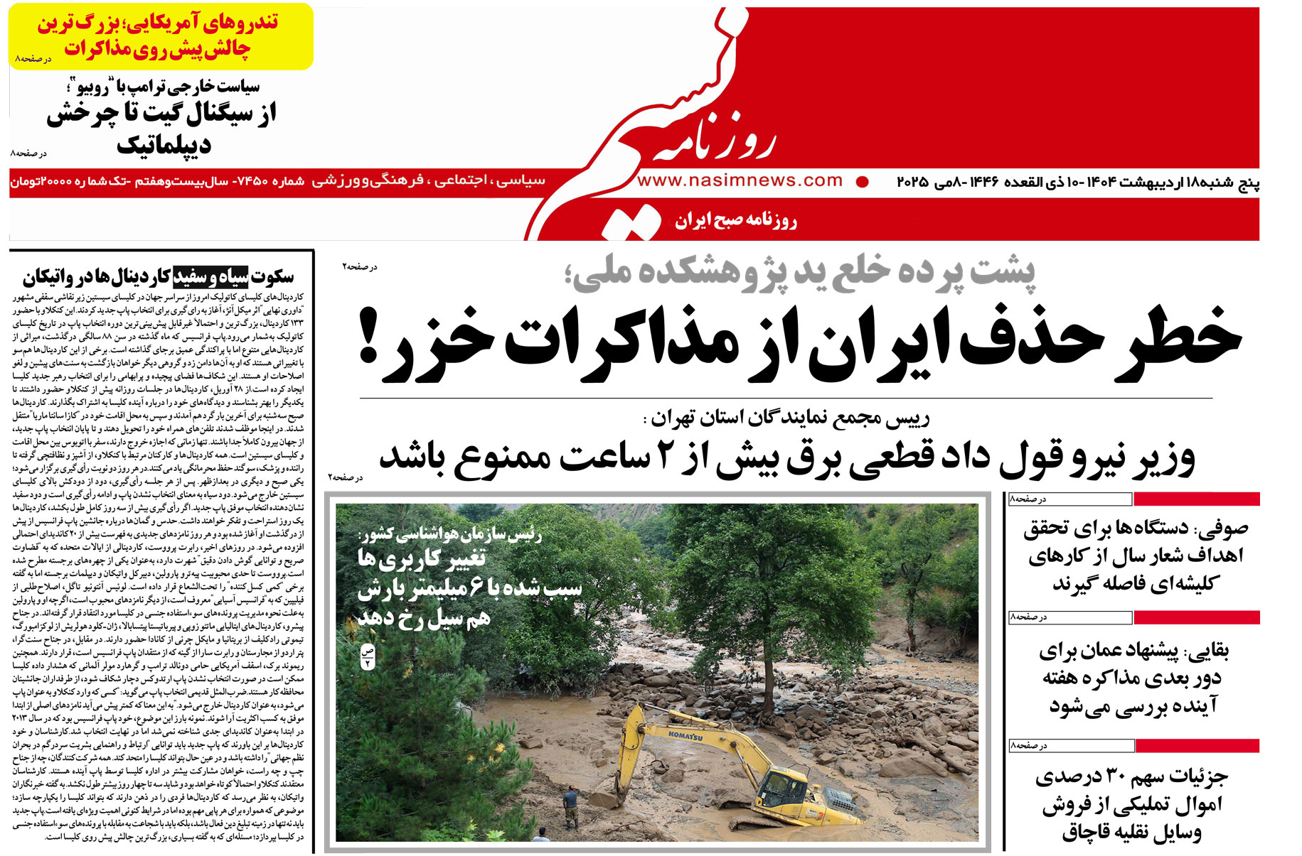  دانلود نسخه چاپی روزنامه