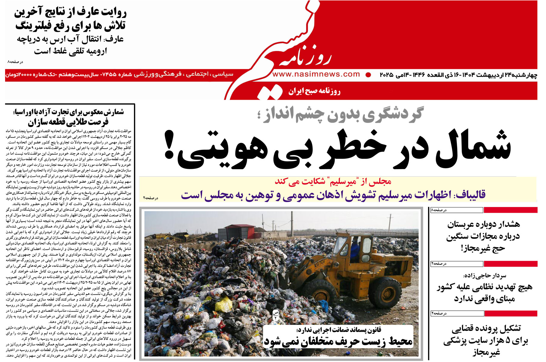  دانلود نسخه چاپی روزنامه
