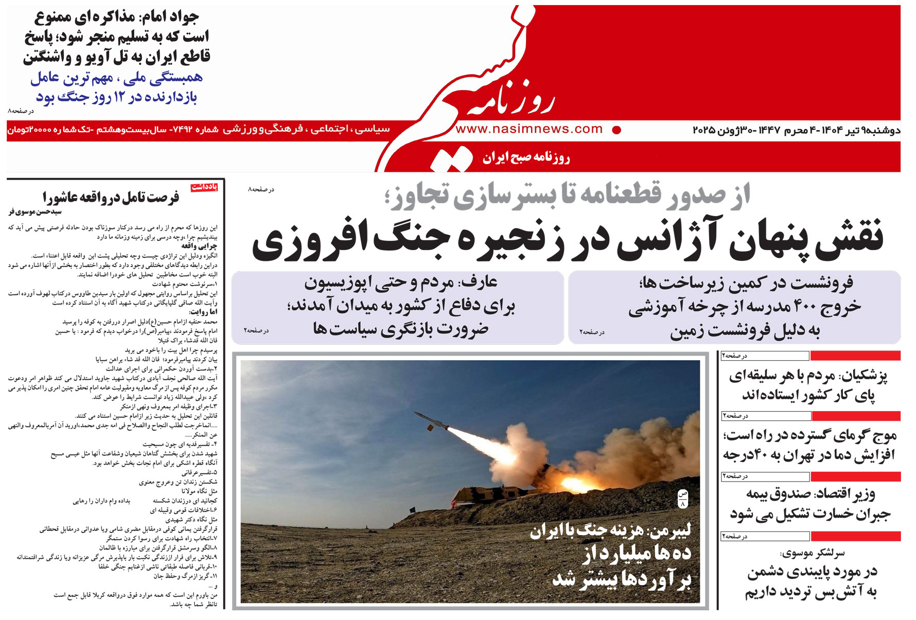  دانلود نسخه چاپی روزنامه