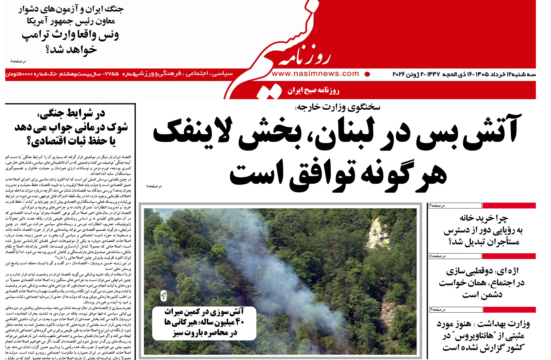  دانلود نسخه چاپی روزنامه