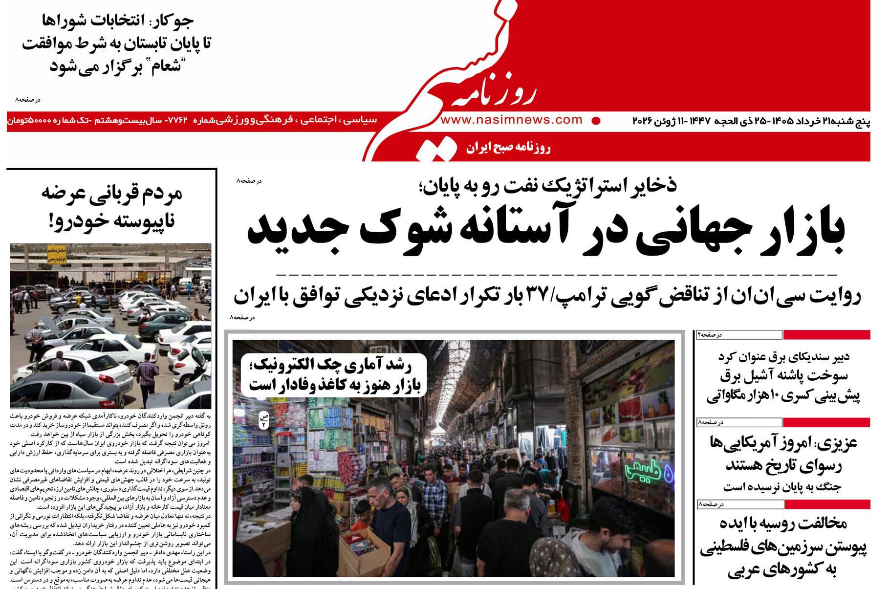  دانلود نسخه چاپی روزنامه
