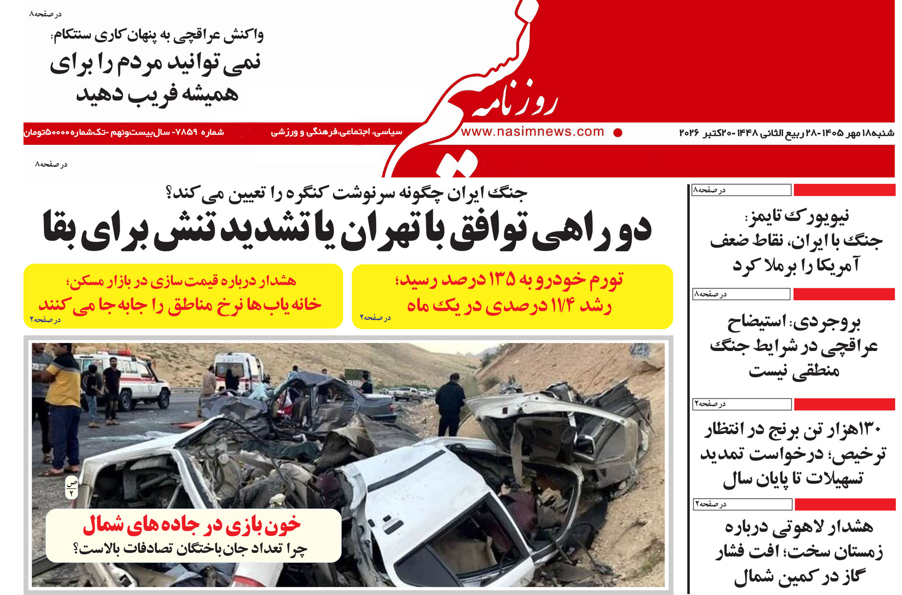  دانلود نسخه چاپی روزنامه