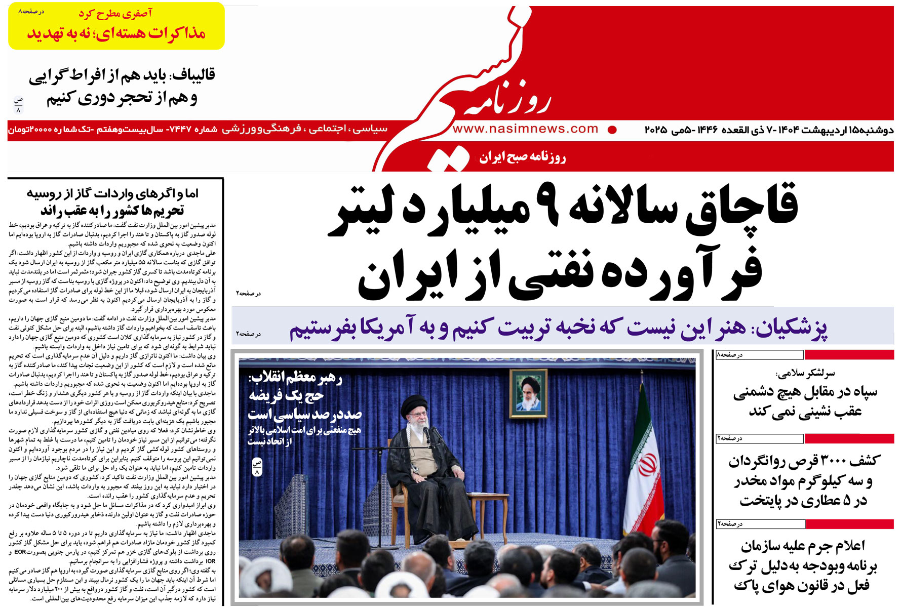  دانلود نسخه چاپی روزنامه