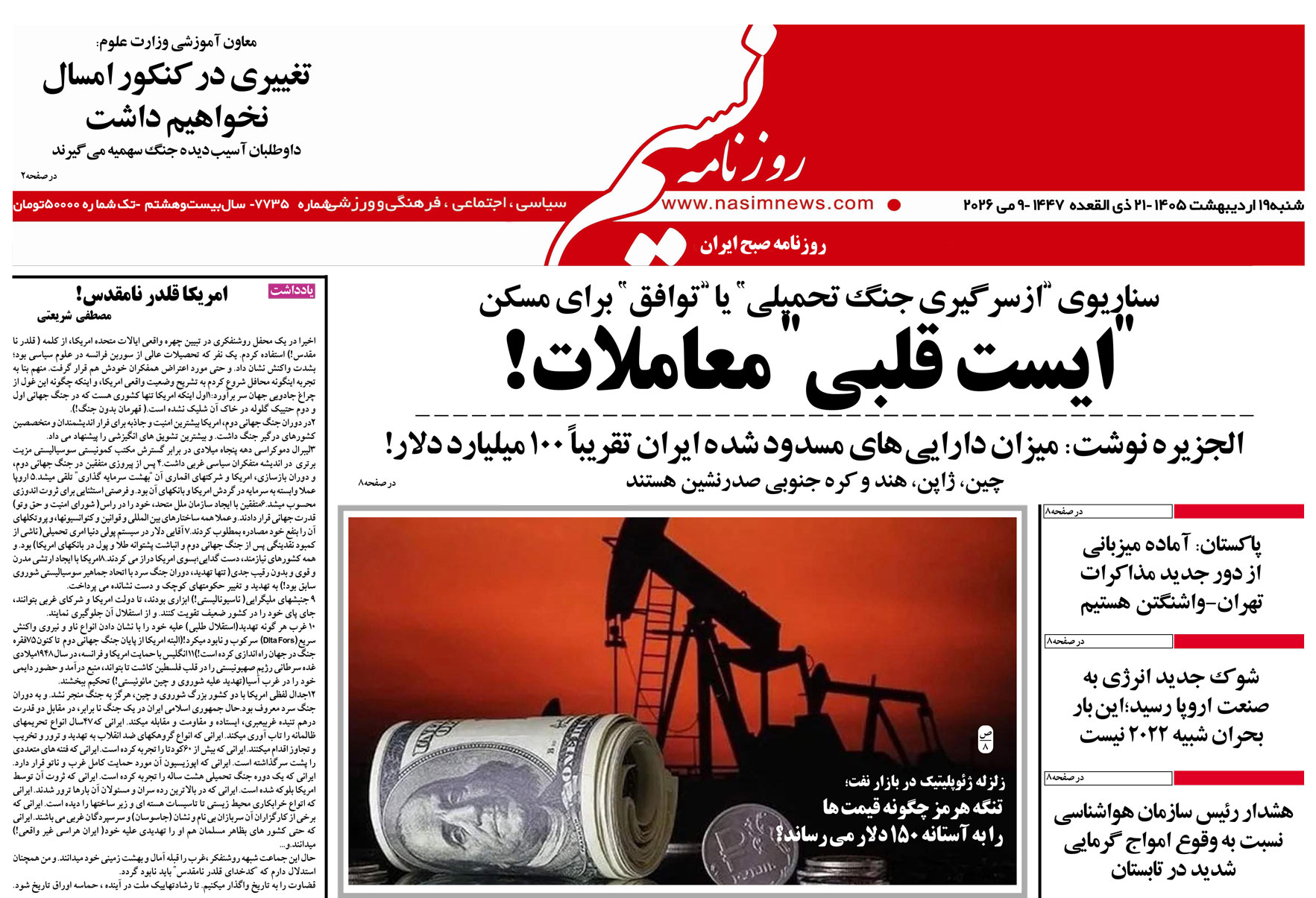  دانلود نسخه چاپی روزنامه