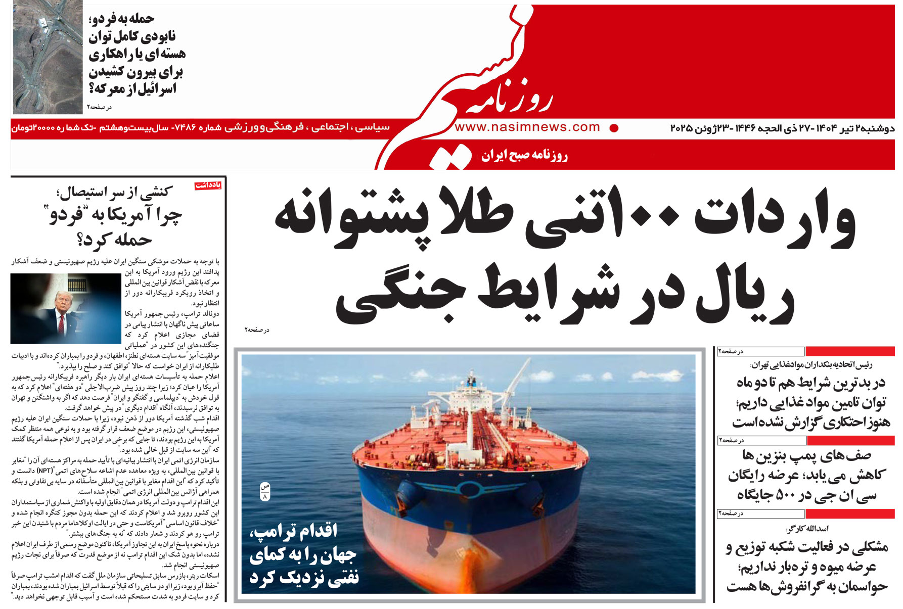  دانلود نسخه چاپی روزنامه