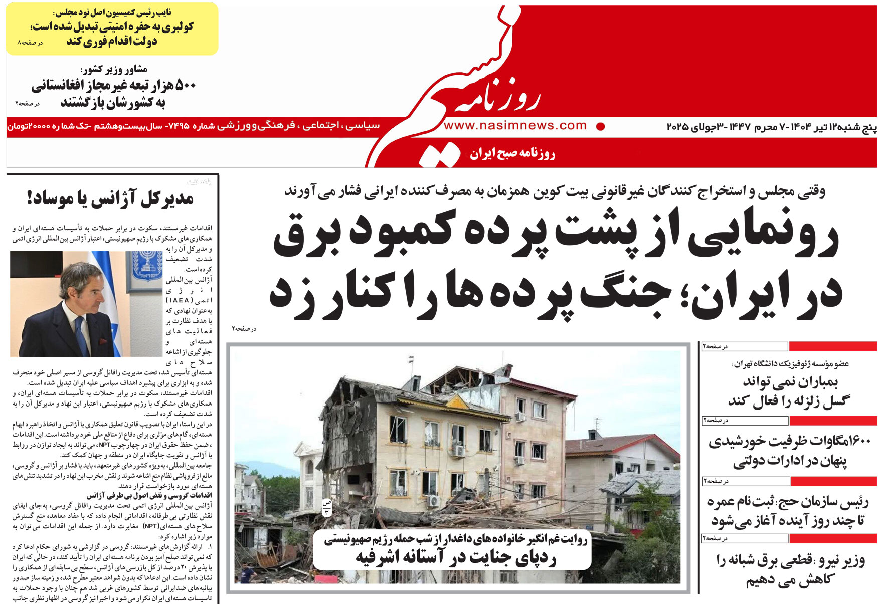  دانلود نسخه چاپی روزنامه