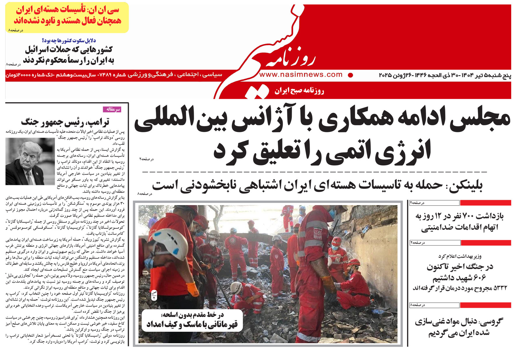  دانلود نسخه چاپی روزنامه