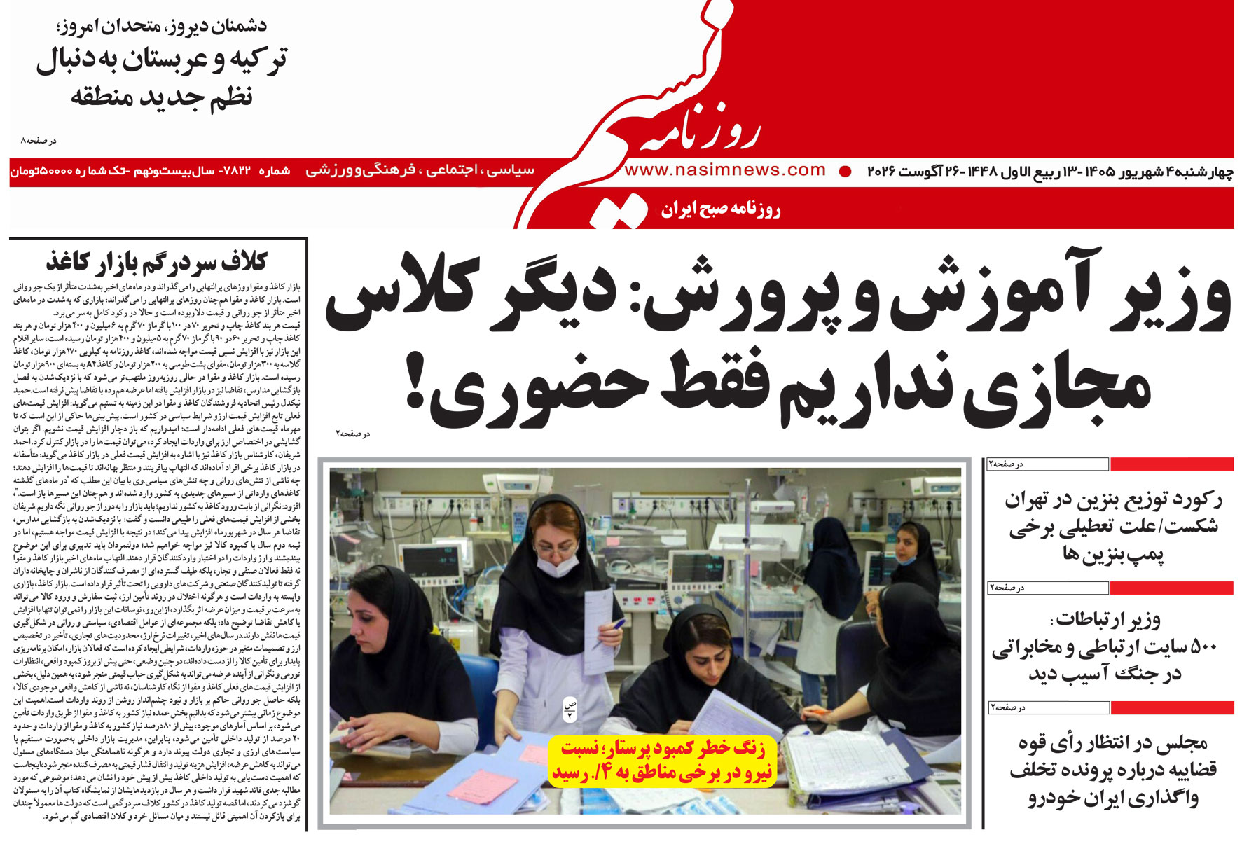  دانلود نسخه چاپی روزنامه