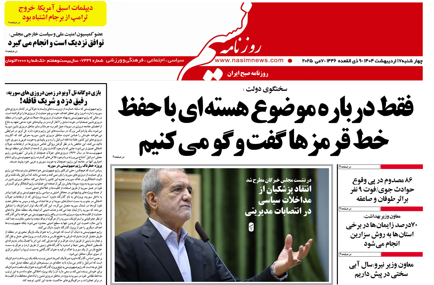  دانلود نسخه چاپی روزنامه
