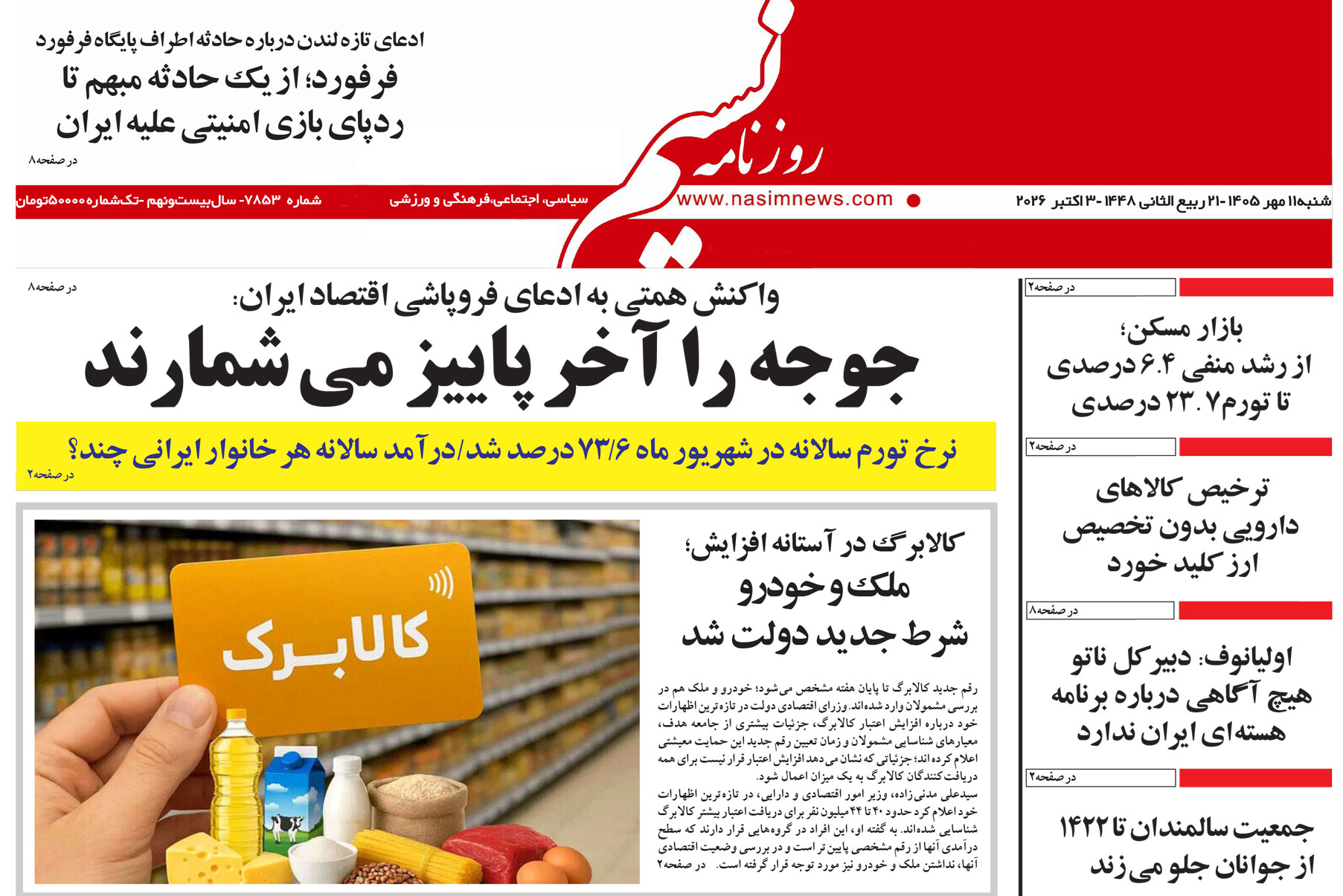  دانلود نسخه چاپی روزنامه