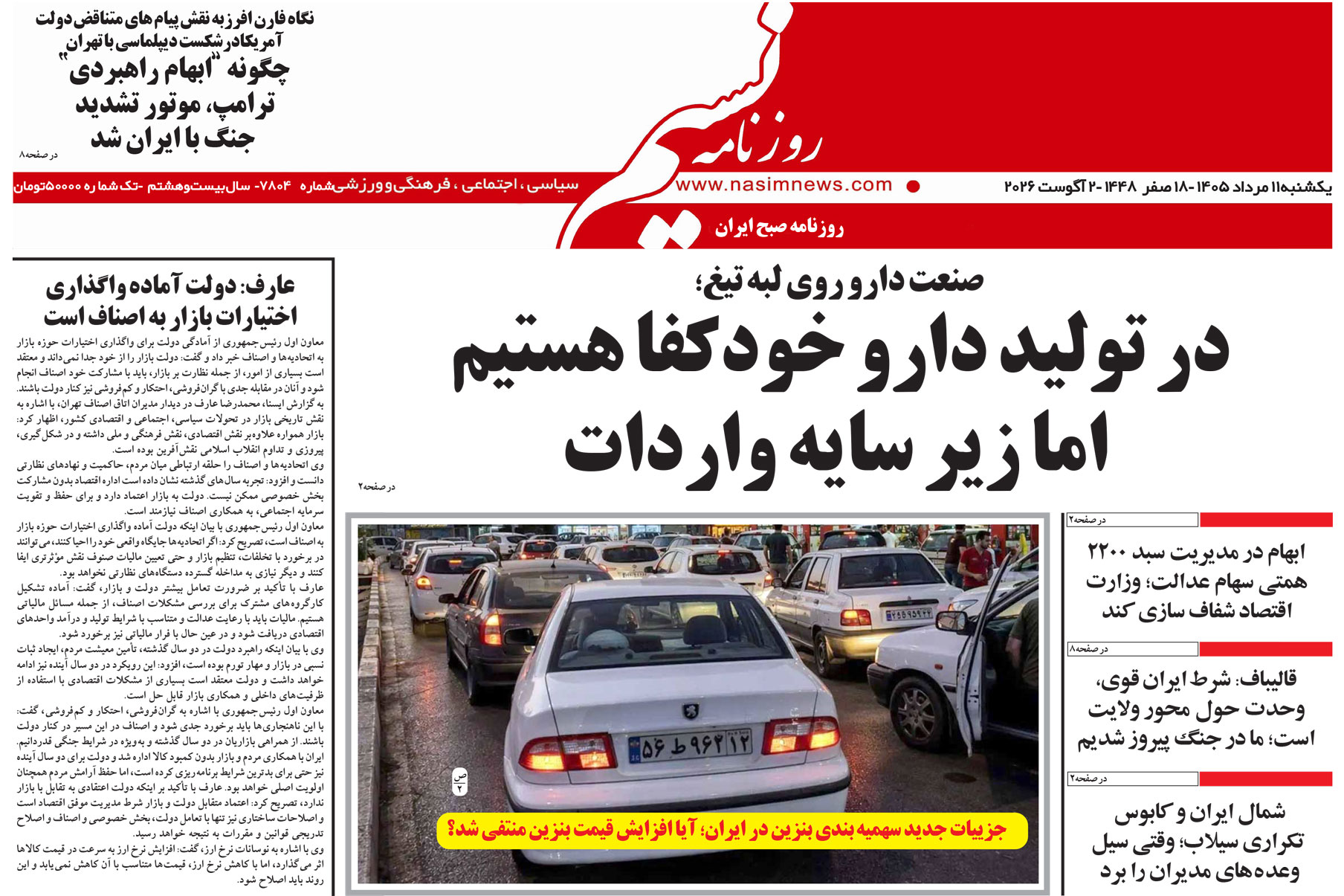  دانلود نسخه چاپی روزنامه