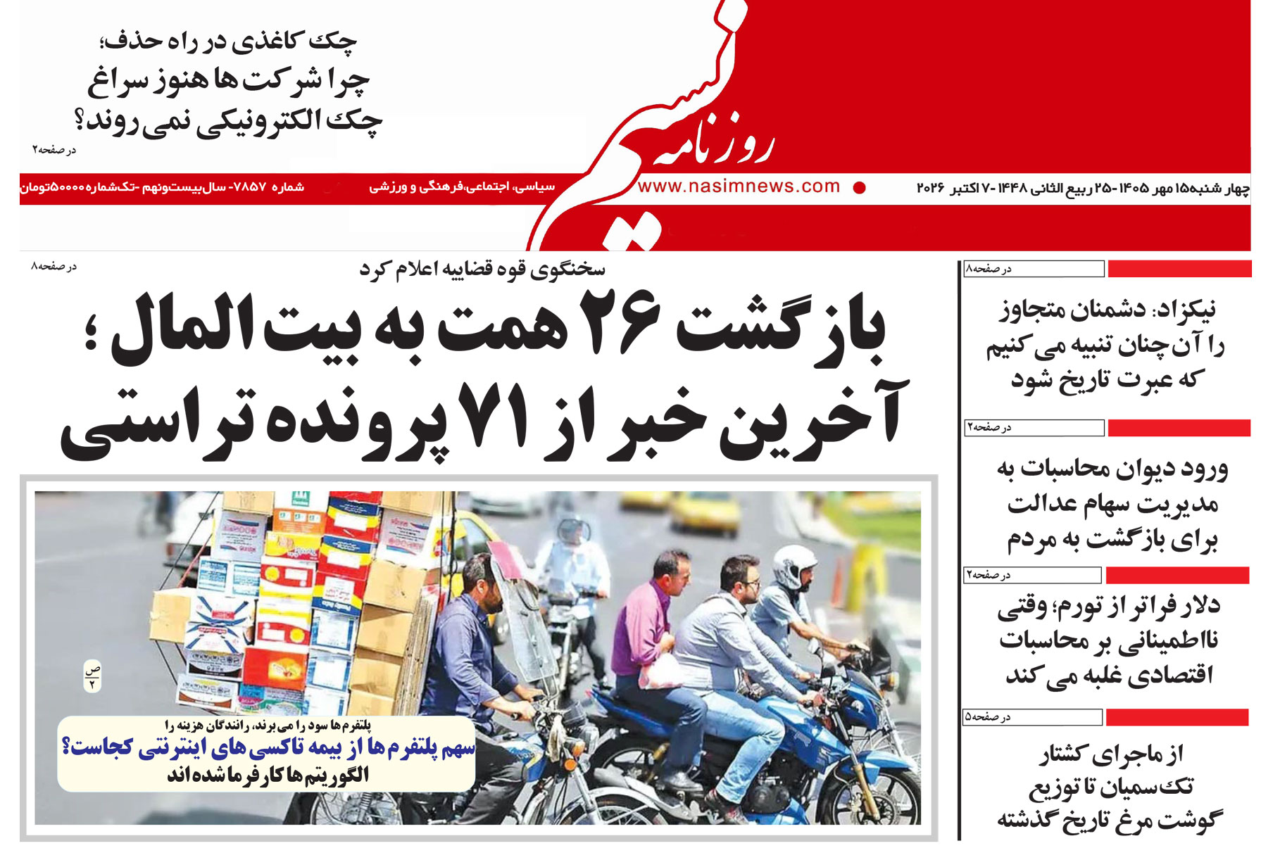  دانلود نسخه چاپی روزنامه