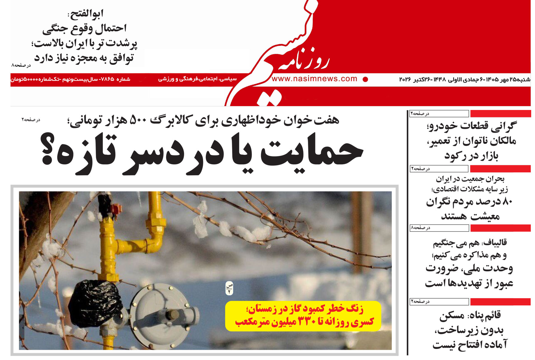  دانلود نسخه چاپی روزنامه