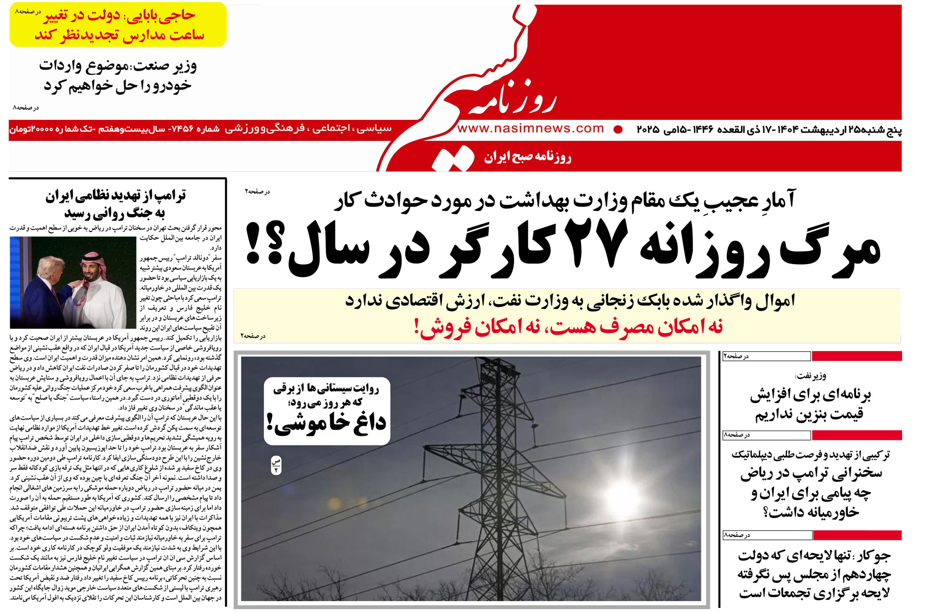  دانلود نسخه چاپی روزنامه