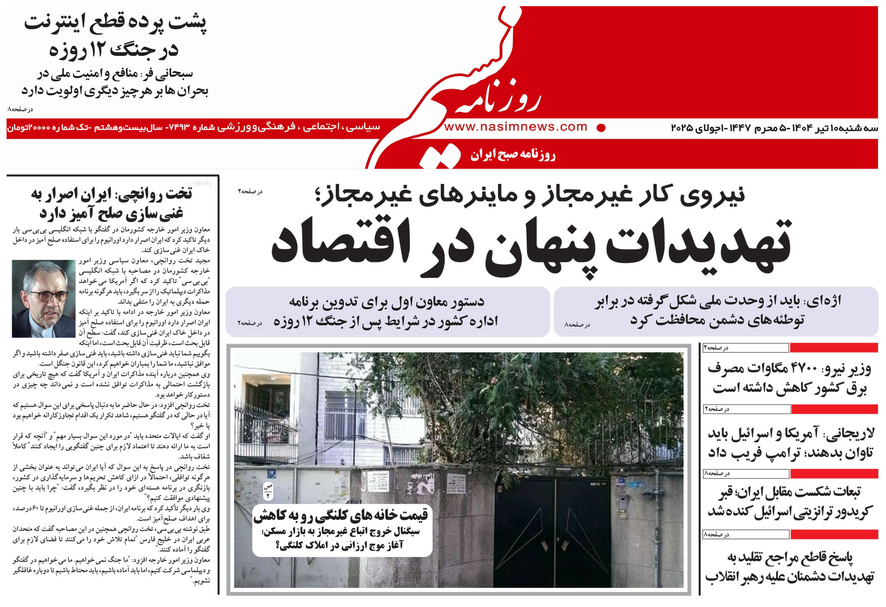  دانلود نسخه چاپی روزنامه
