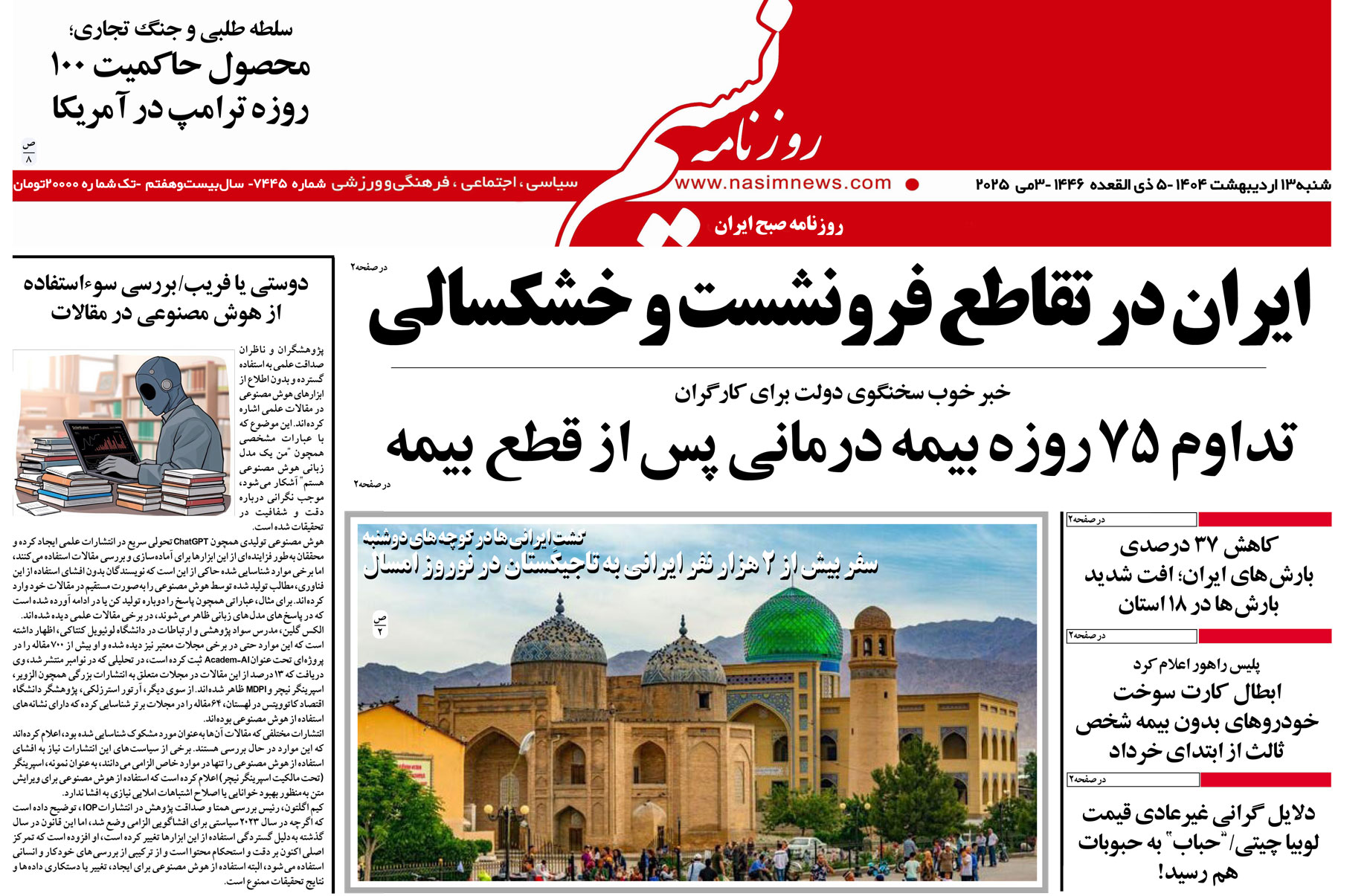  دانلود نسخه چاپی روزنامه