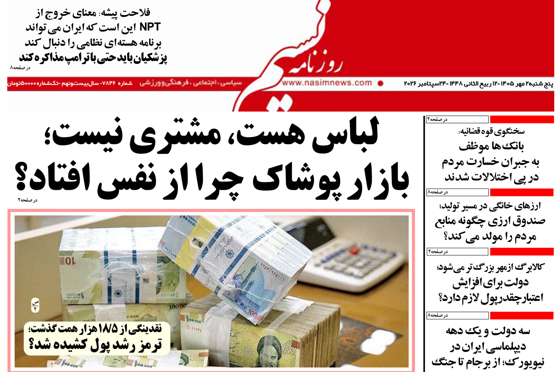  دانلود نسخه چاپی روزنامه