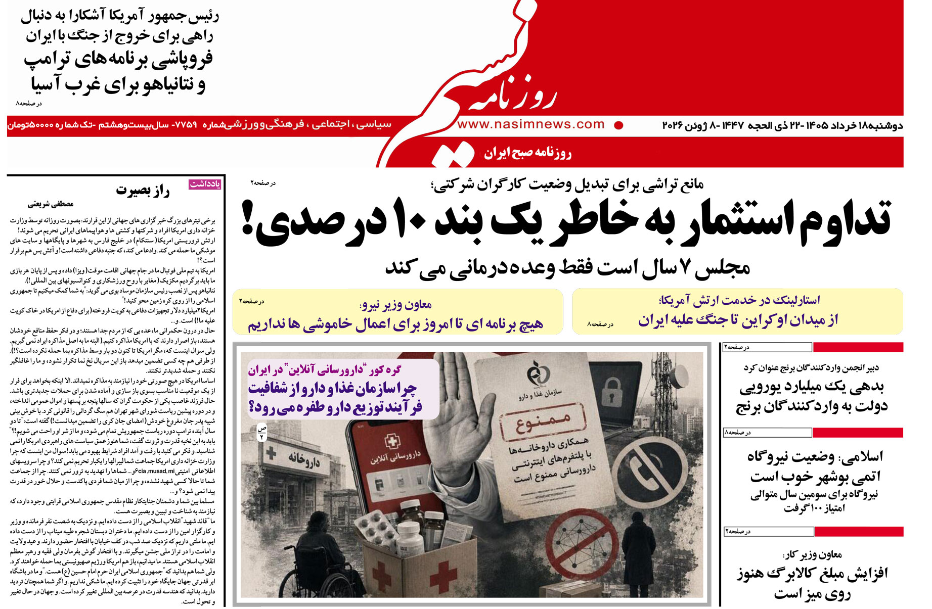  دانلود نسخه چاپی روزنامه