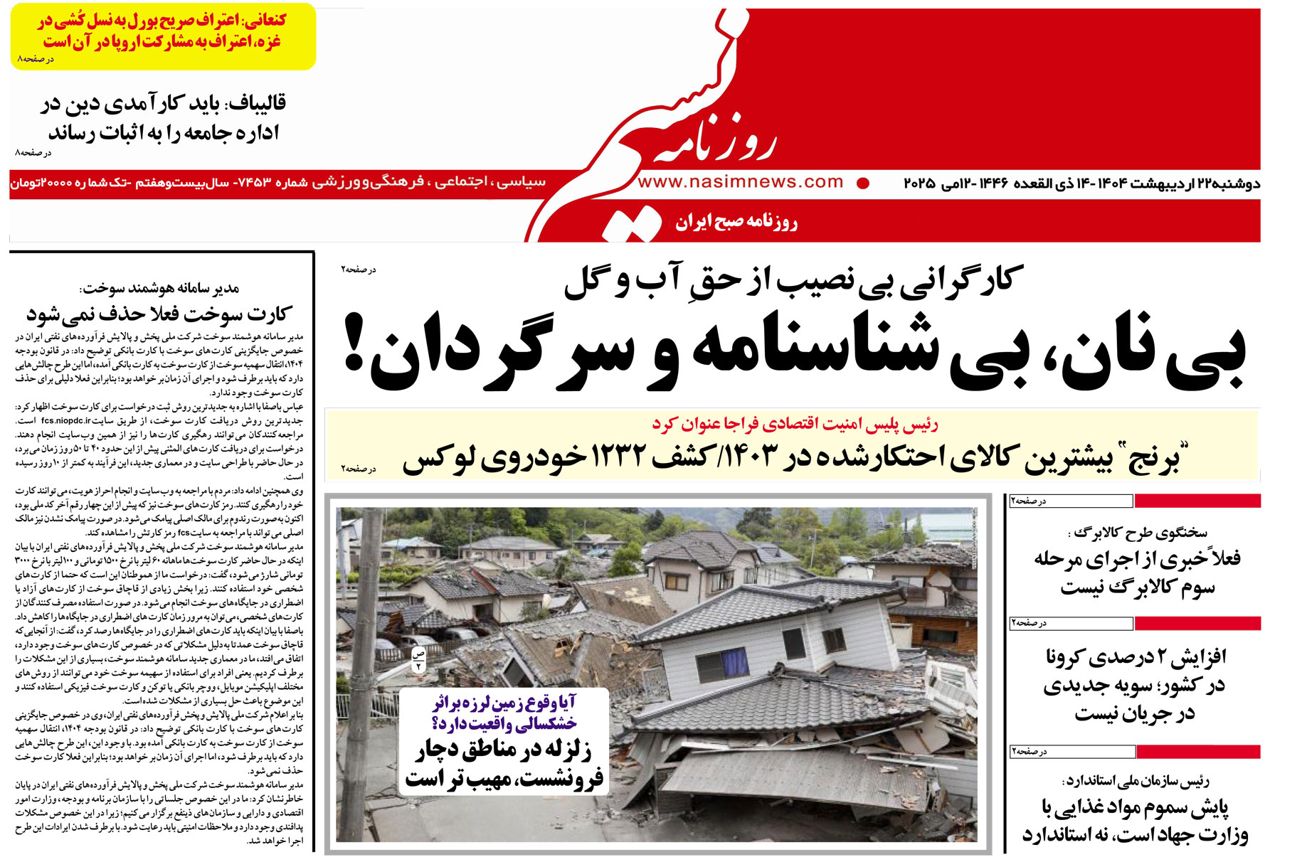  دانلود نسخه چاپی روزنامه