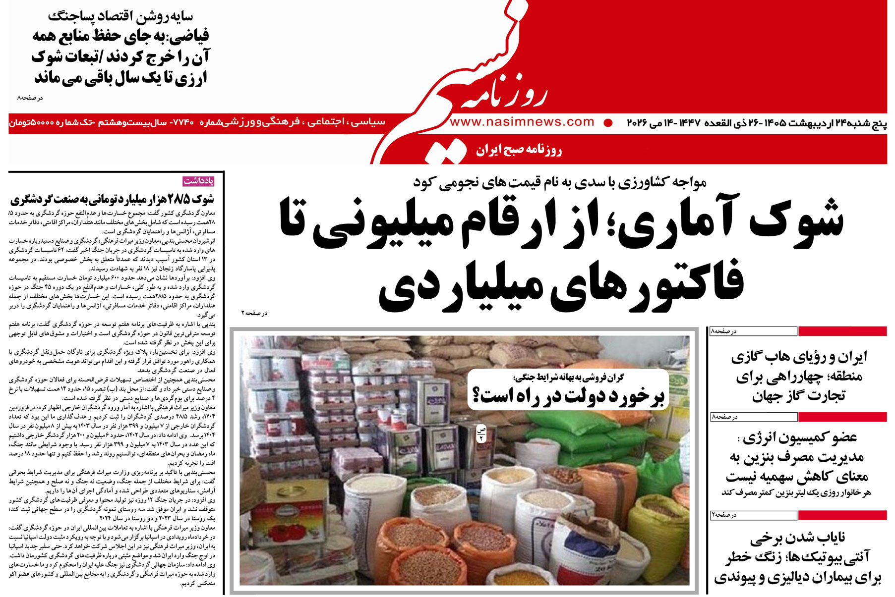  دانلود نسخه چاپی روزنامه