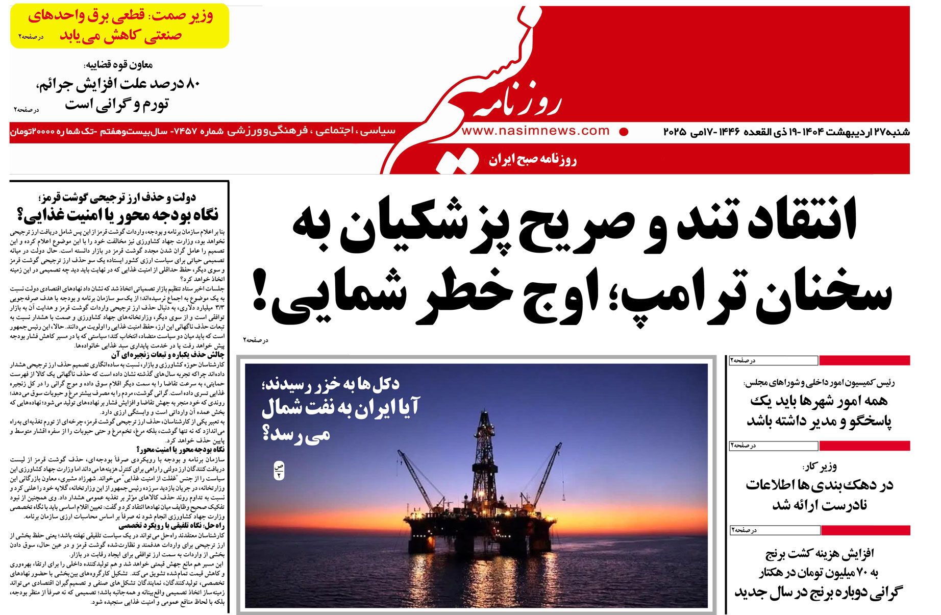  دانلود نسخه چاپی روزنامه