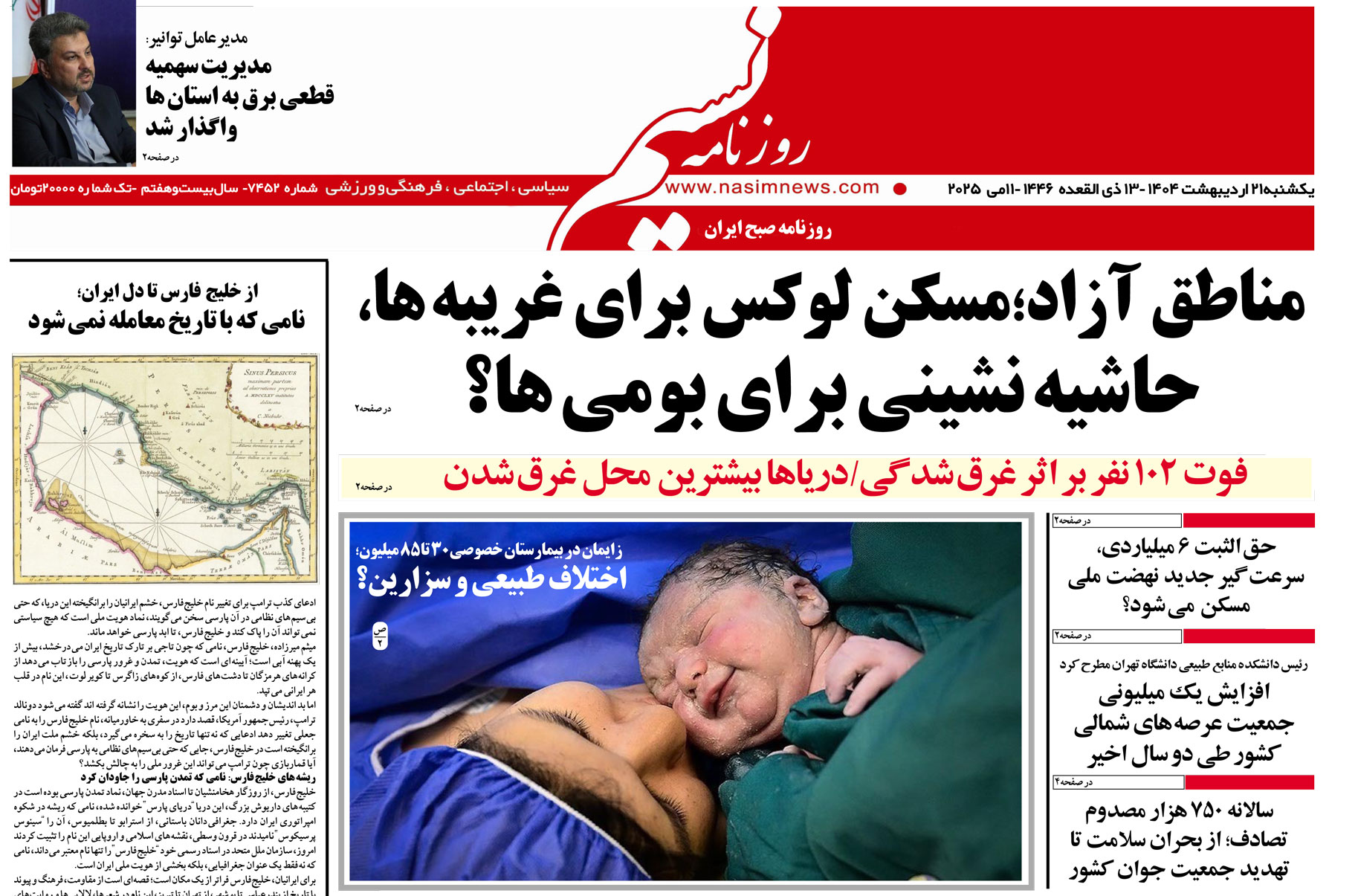  دانلود نسخه چاپی روزنامه