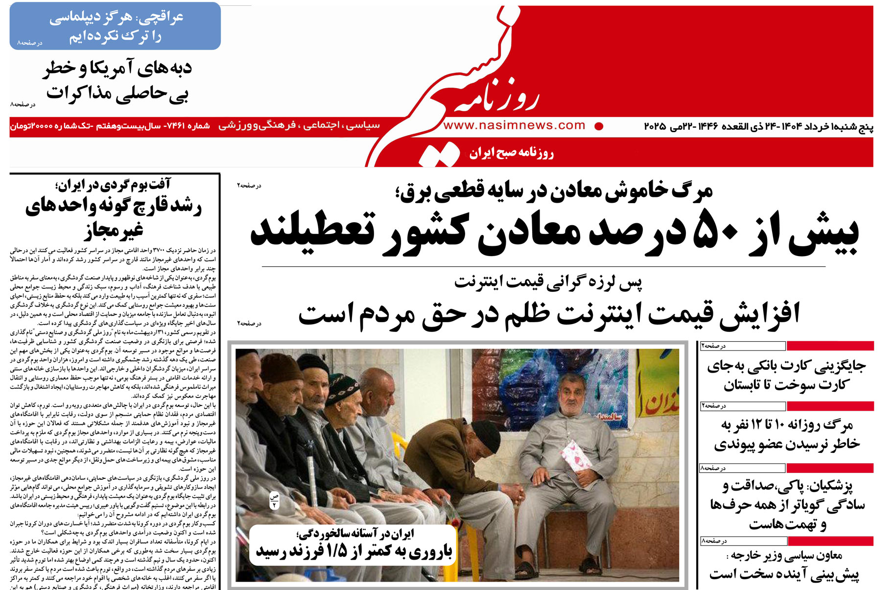 دانلود نسخه چاپی روزنامه