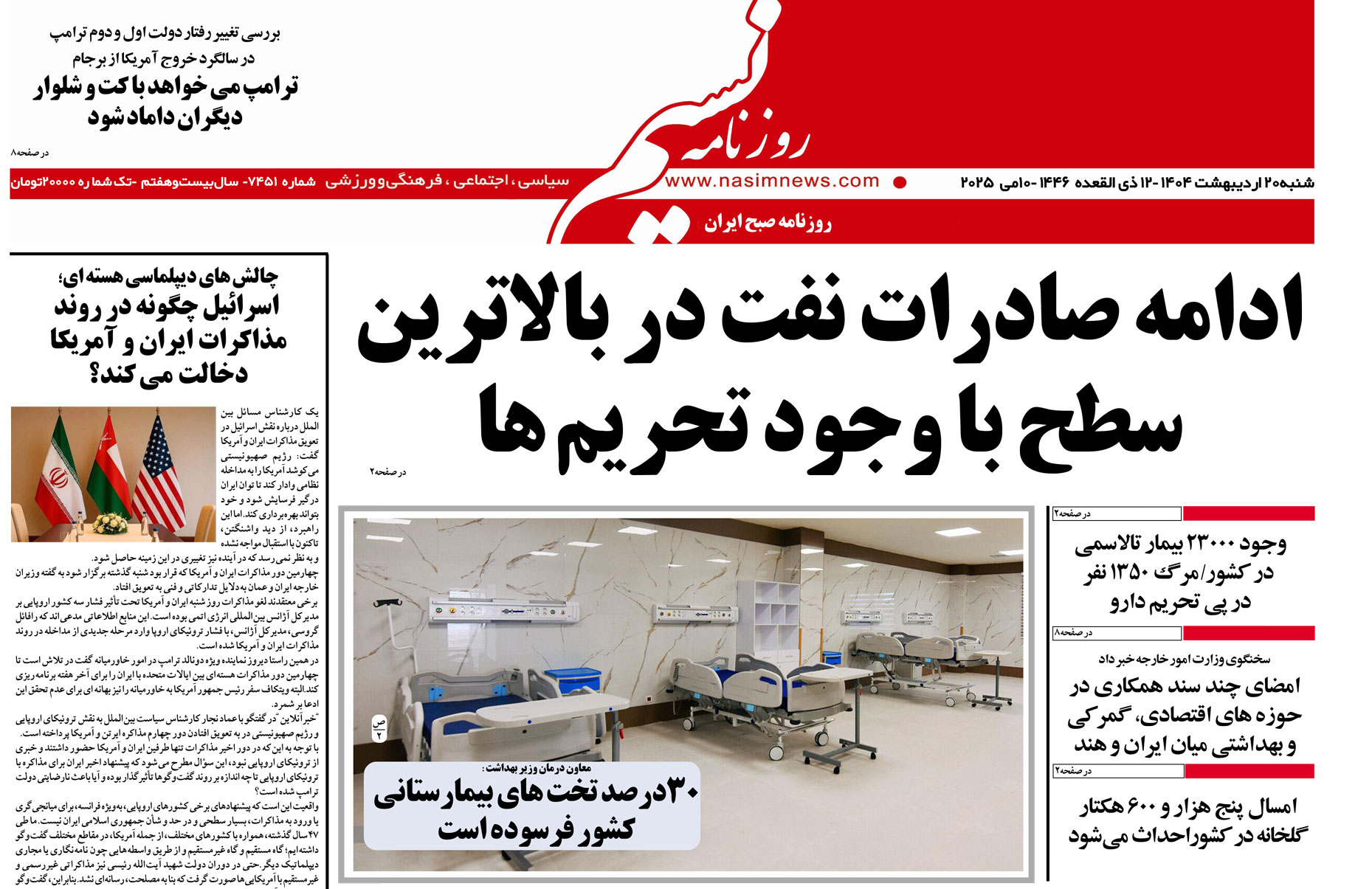  دانلود نسخه چاپی روزنامه