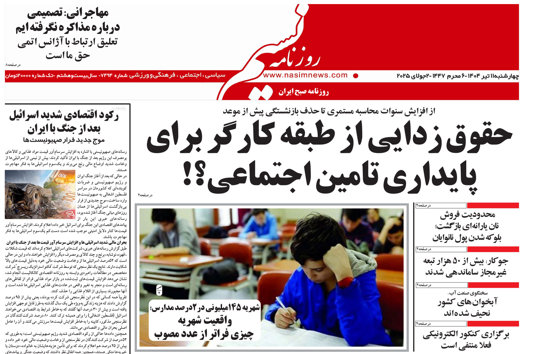  دانلود نسخه چاپی روزنامه