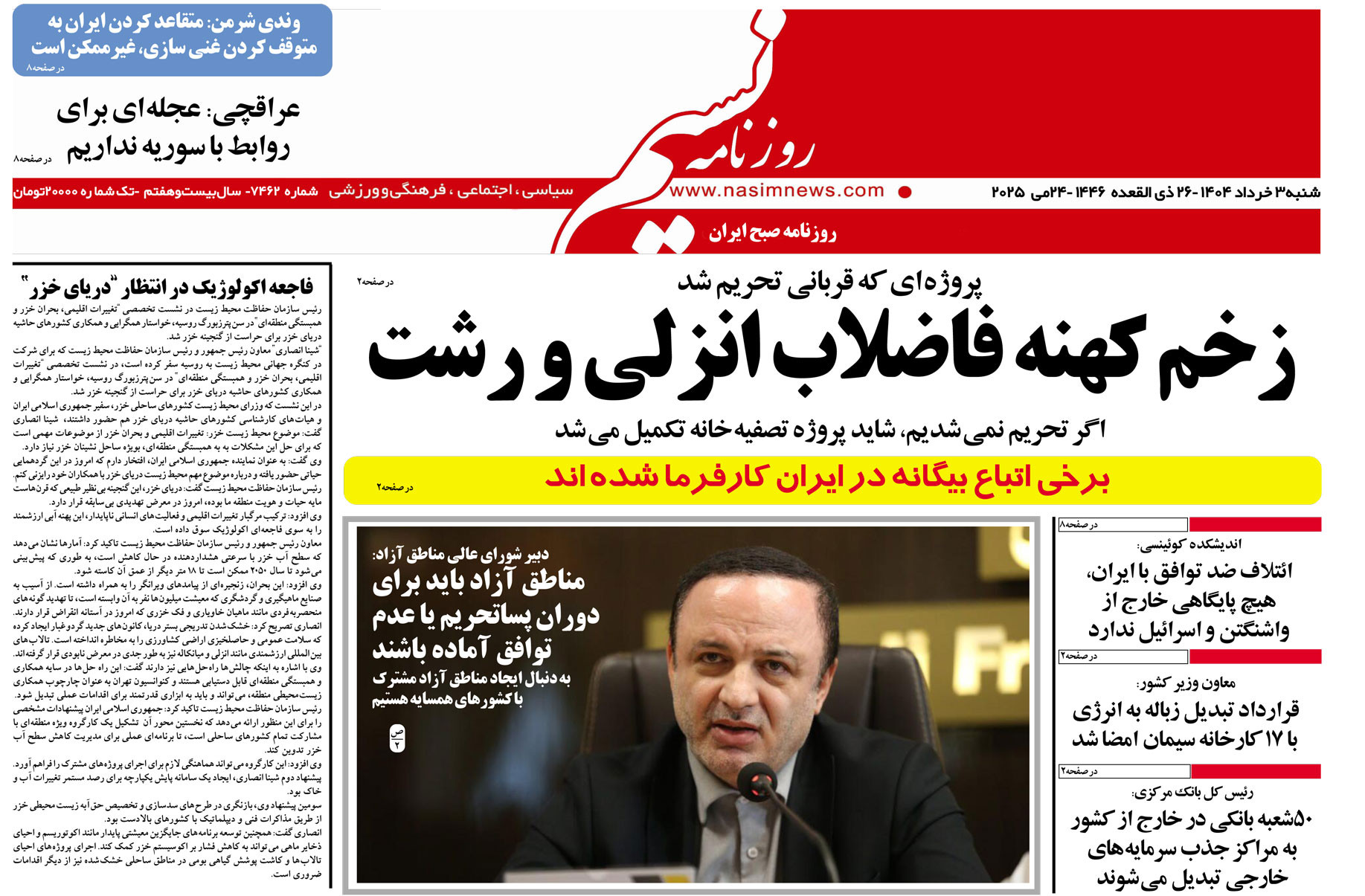  دانلود نسخه چاپی روزنامه