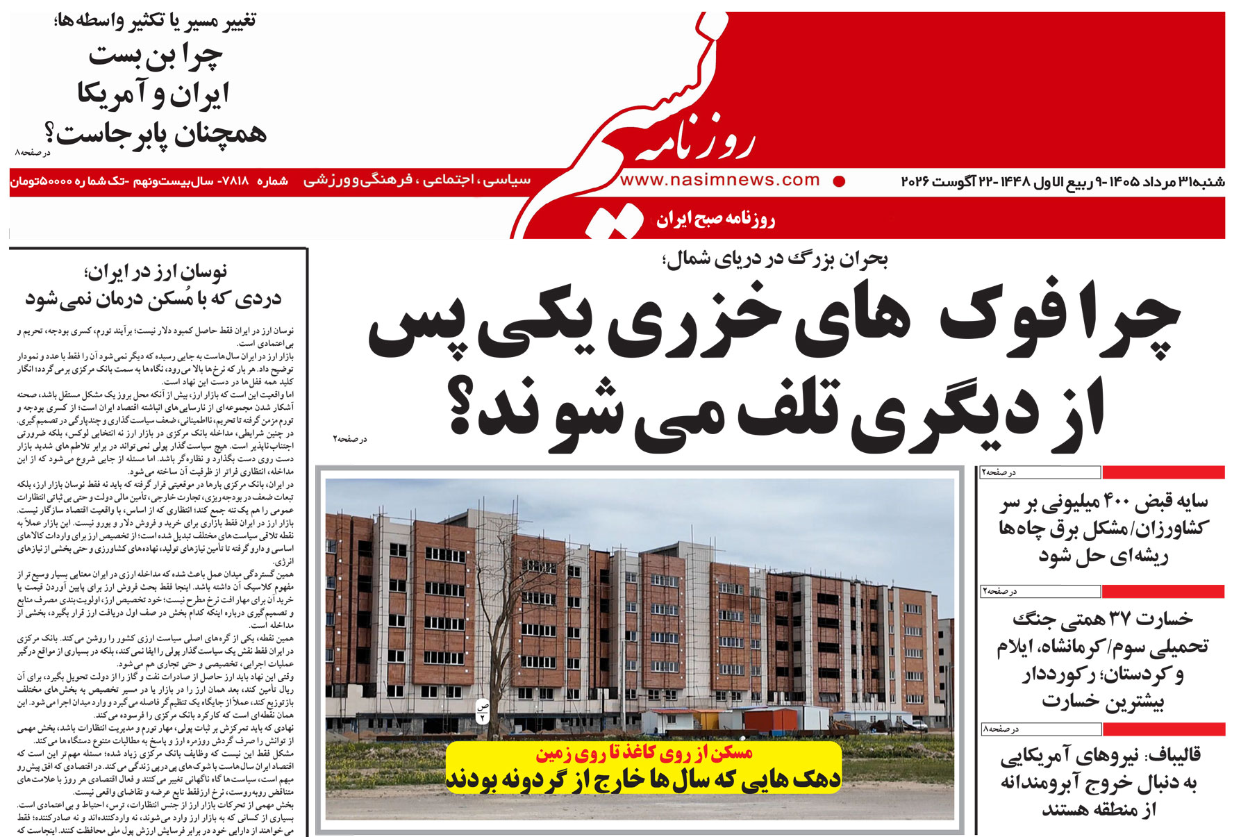  دانلود نسخه چاپی روزنامه