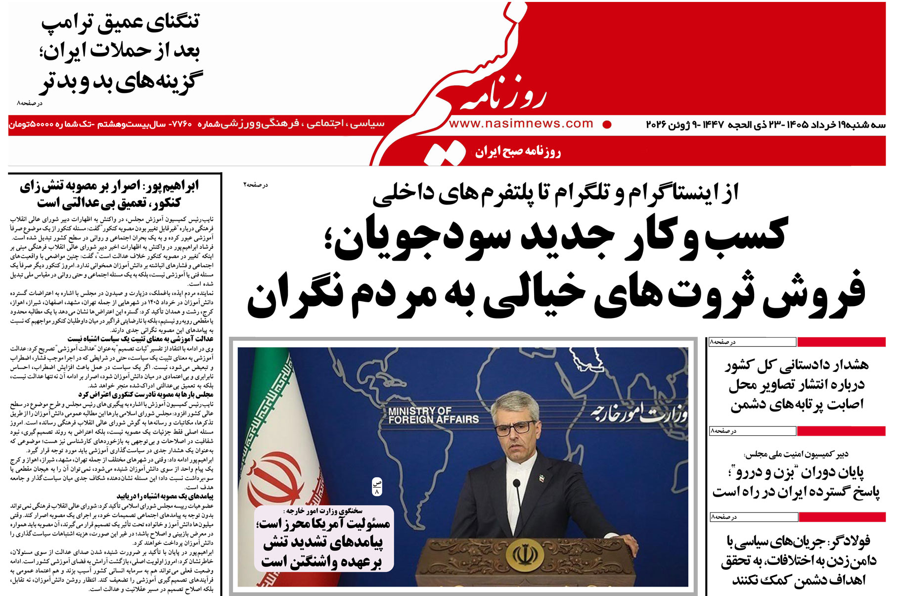  دانلود نسخه چاپی روزنامه