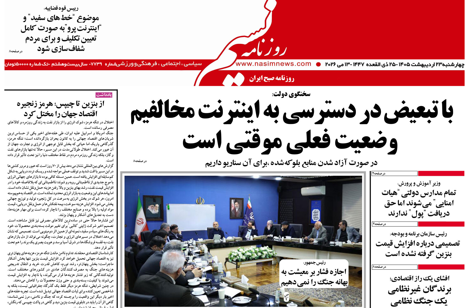  دانلود نسخه چاپی روزنامه