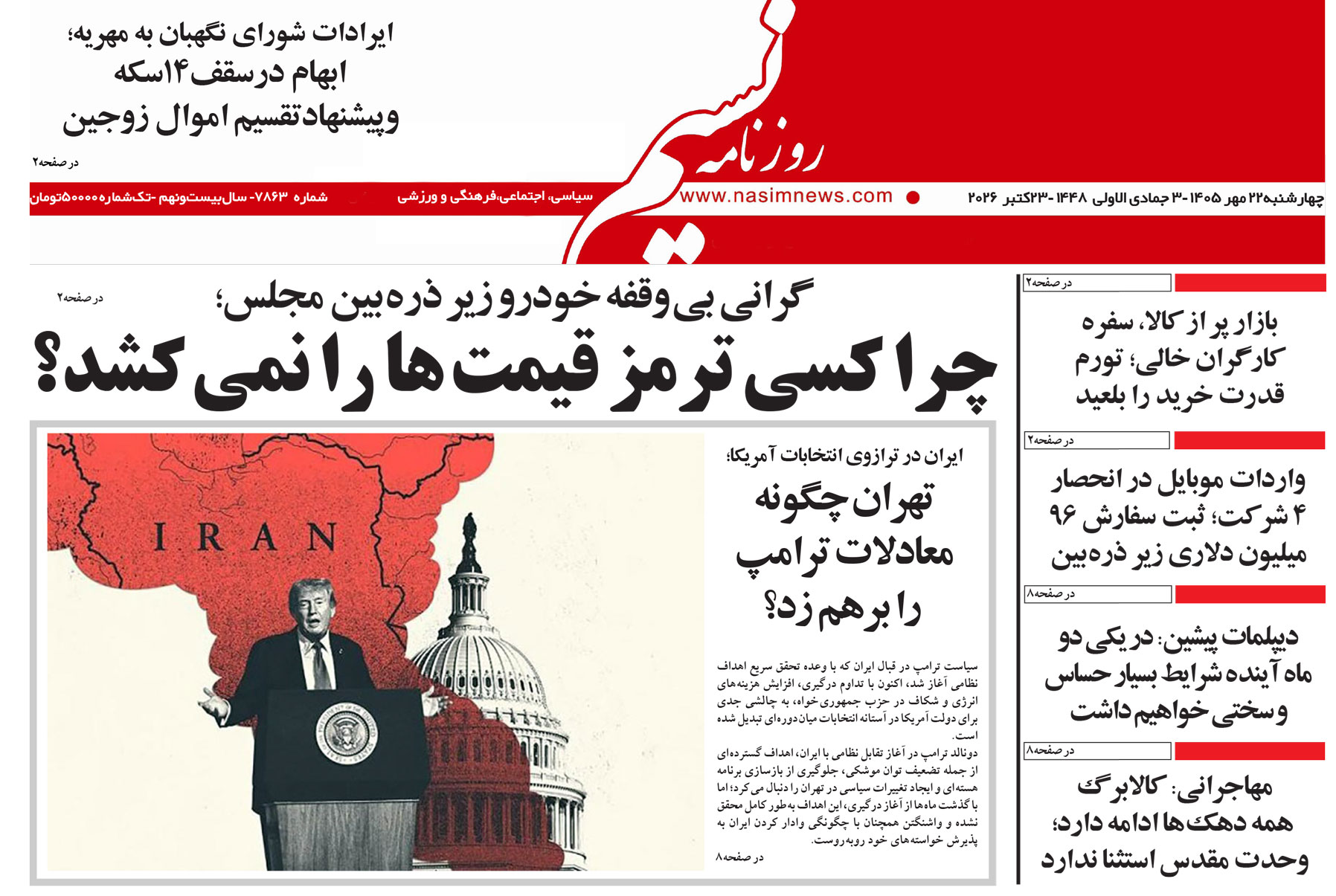 دانلود نسخه چاپی روزنامه