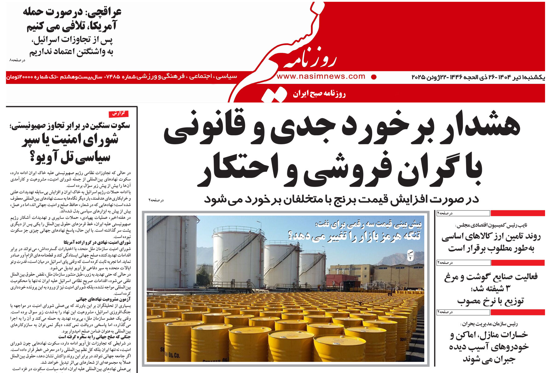  دانلود نسخه چاپی روزنامه