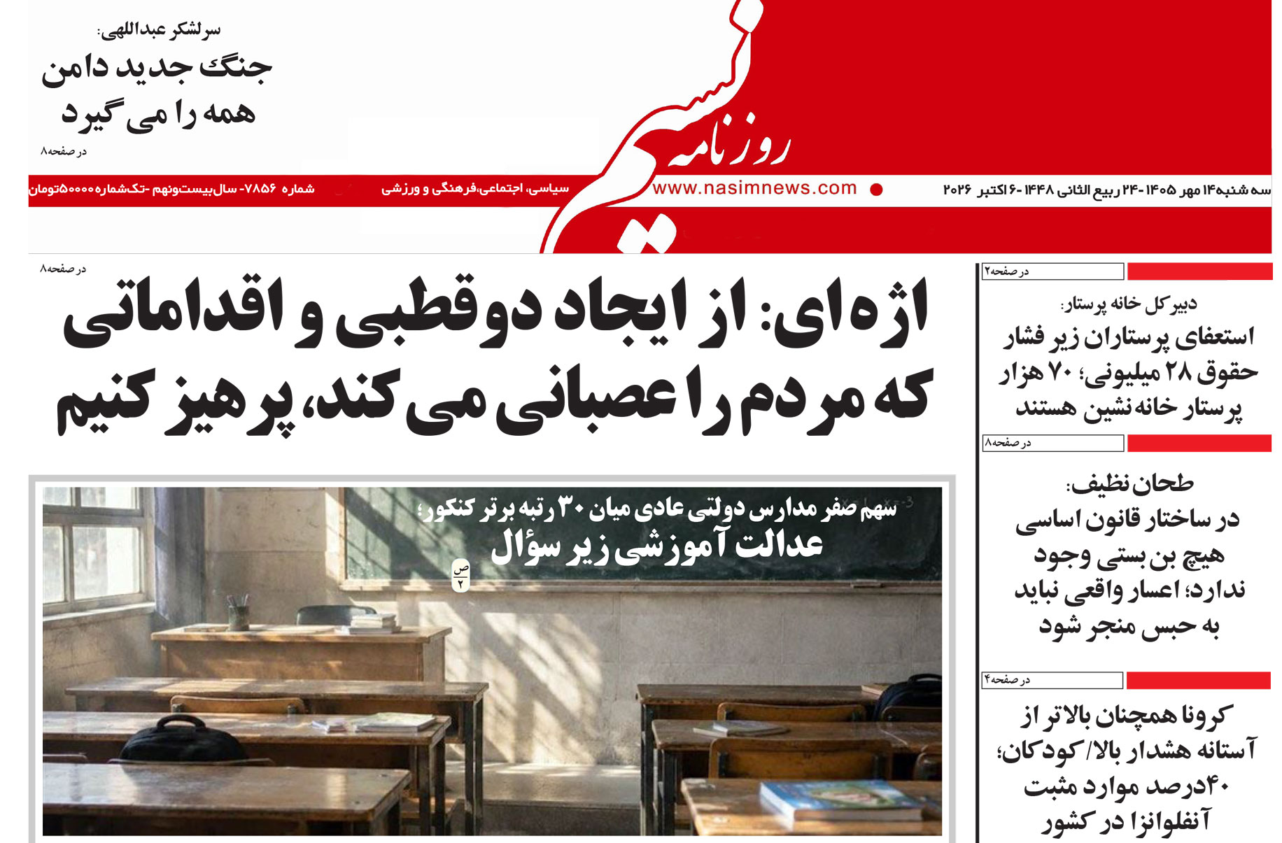  دانلود نسخه چاپی روزنامه