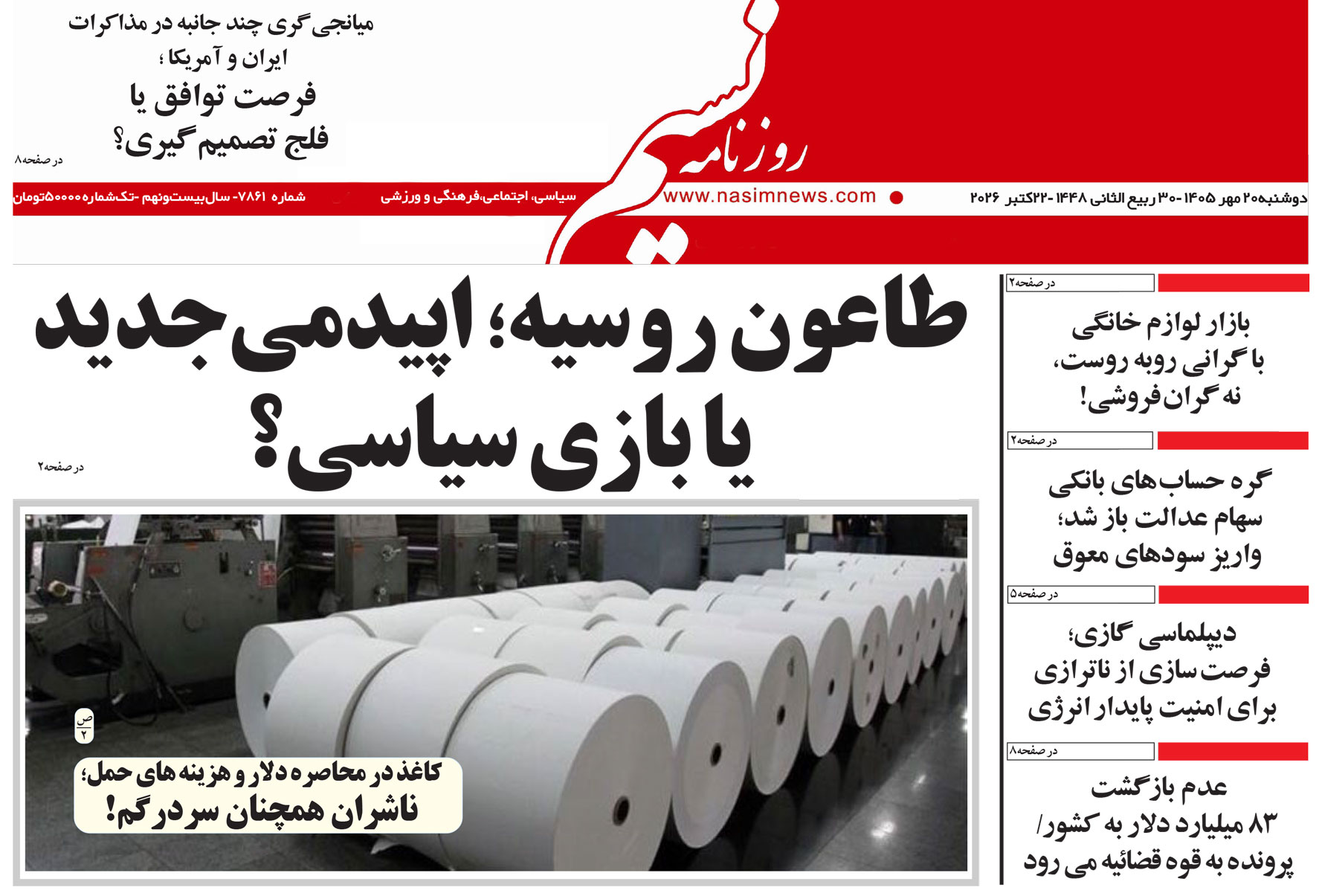  دانلود نسخه چاپی روزنامه