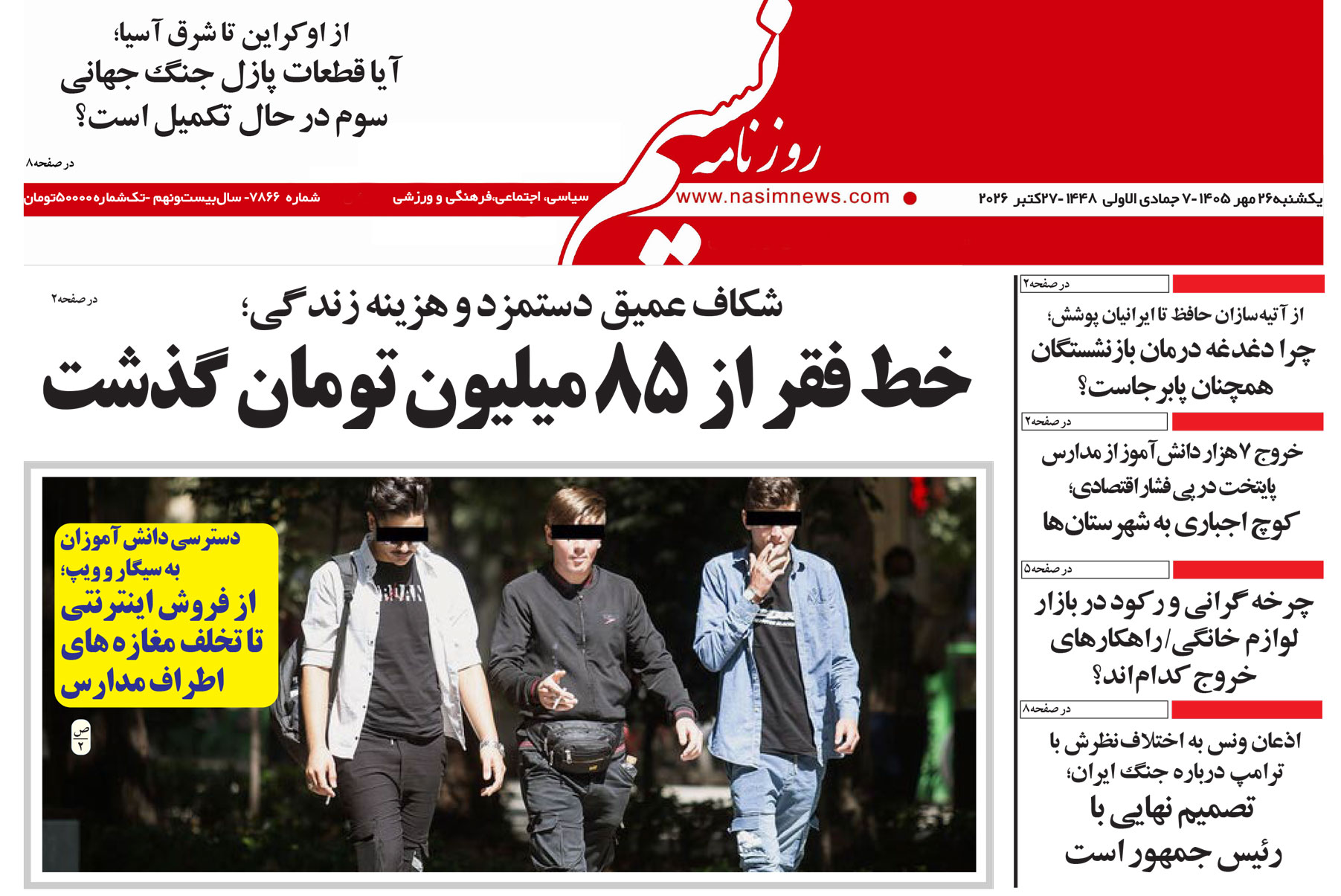  دانلود نسخه چاپی روزنامه