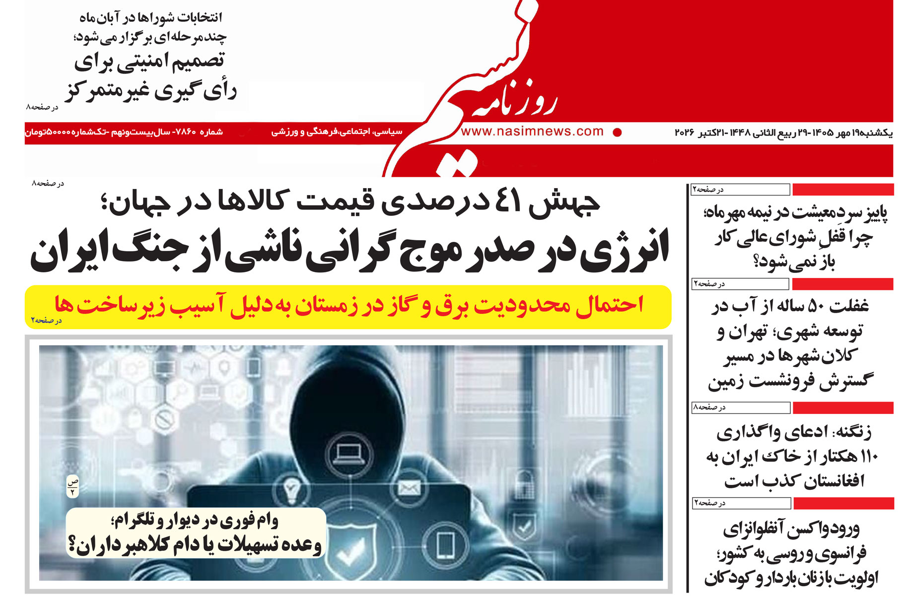  دانلود نسخه چاپی روزنامه