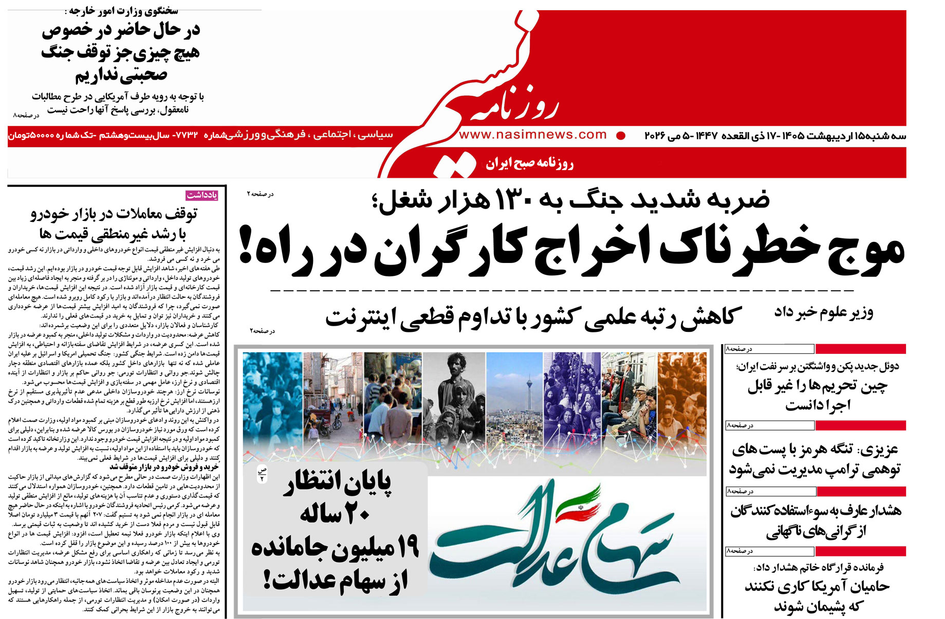  دانلود نسخه چاپی روزنامه